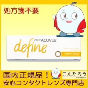 ワンデーアキュビューディファインモイスト ラディアントブライト 30枚 1DAY コンタクトレンズ ...