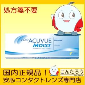 ワンデーアキュビューモイスト 30枚入 ポスト投函便30 MS