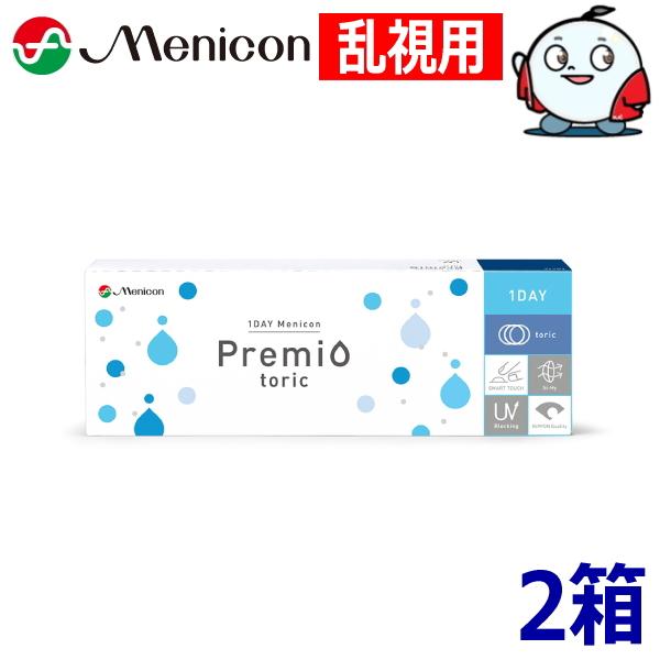 乱視用 ワンデーメニコン プレミオ トーリック 30枚 2箱 1DAY Menicon Premio...