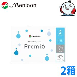 2week メニコンプレミオ 6枚 2箱 2WEEK Menicon Premio 2ウィーク 2週間交換 ツーウィーク 終日装用 近視 遠視 シリコン ネコポス発送｜contaro