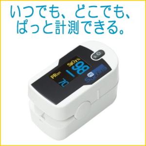 パルスオキシメータ サーフィンPO 小池メディカル 血中酸素濃度計/酸素測定器/血中酸素飽和度計/脈...