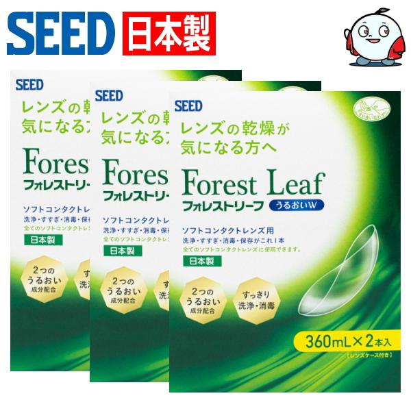 ソフトコンタクトレンズ用 ケア用品 日本製 洗浄液 シード フォレストリーフ うるおいW ダブルパッ...
