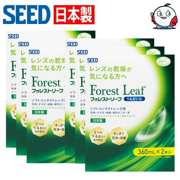 ソフトコンタクトレンズ用 ケア用品 日本製 洗浄液 シード フォレストリーフ うるおいW ダブルパッ...
