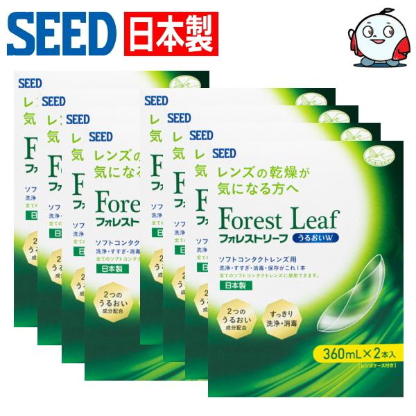 ソフトコンタクトレンズ用 ケア用品 日本製 洗浄液 シード フォレストリーフ うるおいW ダブルパッ...