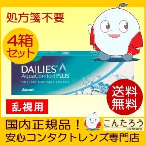 乱視用コンタクトレンズ デイリーズアクア コンフォートプラス トーリック 30枚 4箱セット アルコン フォーカス 1DAY 1日使い捨て 送料無料｜contaro