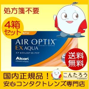 エアオプティクス EXアクア 3枚入り 4箱セット マンスリー AIR OPTIX EX AQUA ...