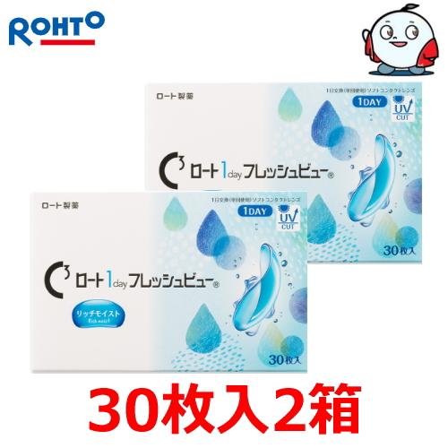 コンタクトレンズ Cキューブ ロート 1day フレッシュビュー リッチモイスト 30枚入 2箱 1...