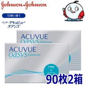 【BC:9.0 PWR:+5.00 欠品中 4月中旬解消予定】ワンデー アキュビューオアシス 90枚 2箱 1DAY コンタクトレンズ 1日使い捨て 終日装用 アキビュー 1OS90