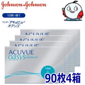 【BC:8.5 PWR:-0.50 BC:9.0 PWR:+4.00 欠品中 7月下旬解消予定】ワンデー アキュビューオアシス 90枚 4箱 1DAY 1日使い捨て 終日装用 アキビュー 1OS90