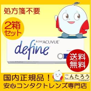 ワンデーアキュビューディファインモイスト アクセントスタイル 30枚 2箱セット 1DAY コンタク...