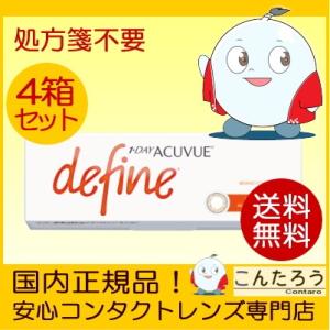 ワンデーアキュビューディファインモイスト ナチュラルシャイン 30枚 4箱セット 1DAY コンタク...