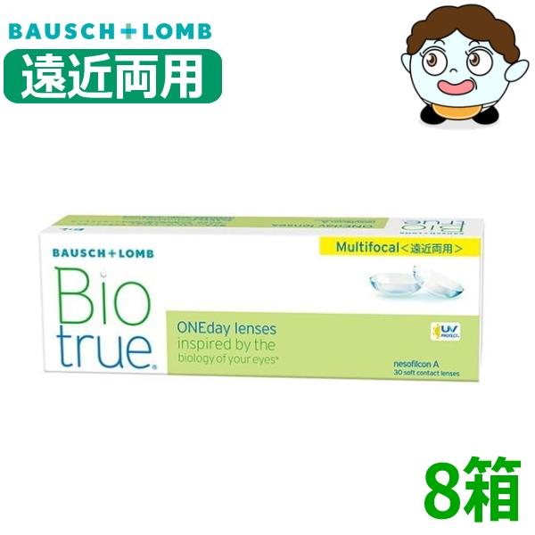 遠近両用 ボシュロム バイオトゥルー ワンデー マルチフォーカル 30枚 8箱 Biotrue 1d...