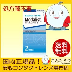 コンタクトレンズ 2week メダリスト2 2ウィーク ツーウィーク ボシュロム 6枚入り 2週間使...