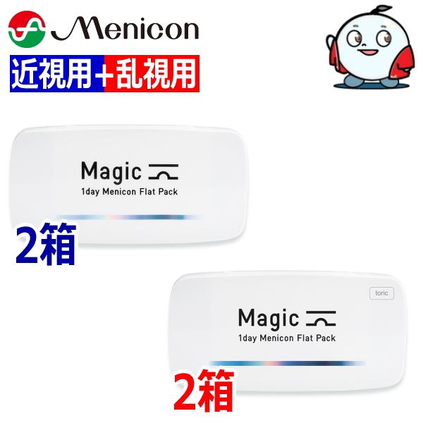 近視用2箱+乱視用2箱 ワンデーメニコン Magic マジック toric トーリック 30枚 4箱...