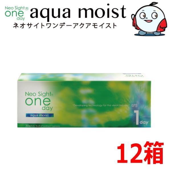 コンタクトレンズ 1DAY ネオサイトワンデー アクアモイスト 30枚入り 12箱 ONE DAY ...