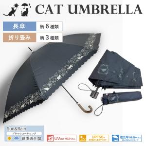 晴雨兼用傘 50cm/折り畳み ねこ 日傘 長傘 雨傘 コンパクト 猫雑貨 傘 紫外線カット UV対策｜Contete