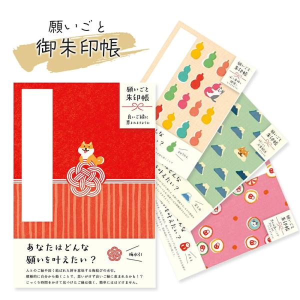御朱印帳 梅水引 古川紙工 願いごと朱印帳 美濃和紙 集印帳 縁起 お寺 神社 レトロ ギフト