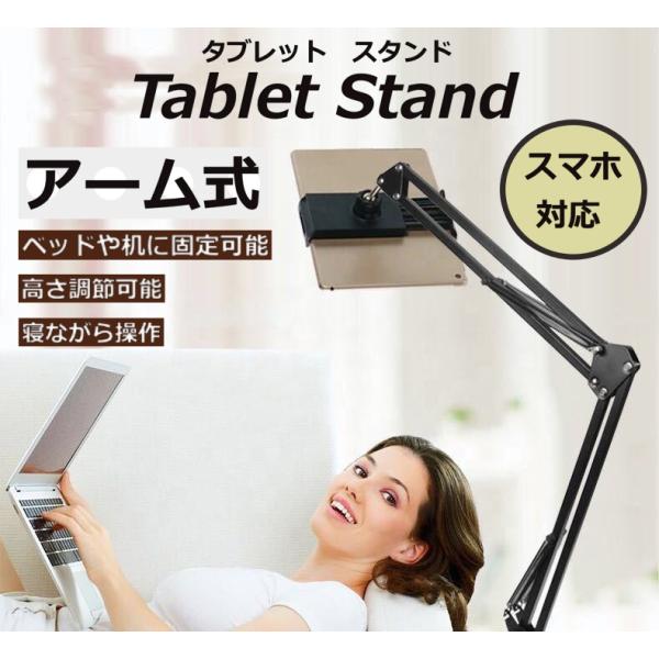 スマホスタンド タブレットスタンド 寝ながら 折りたたみ アーム タブレットホルダー スマホホルダー...