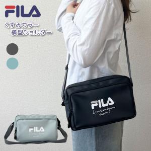 FILA くすみカラー 横型ショルダーバッグ フィラ ショルダー 肩掛け おでかけ バッグ かばん メンズ レディース ユニセックス｜contete