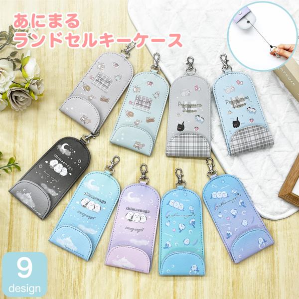 ランドセルキーケース リール付き リール付き シマエナガ ネコ 犬 キッズ キーケース ガールズ 女...