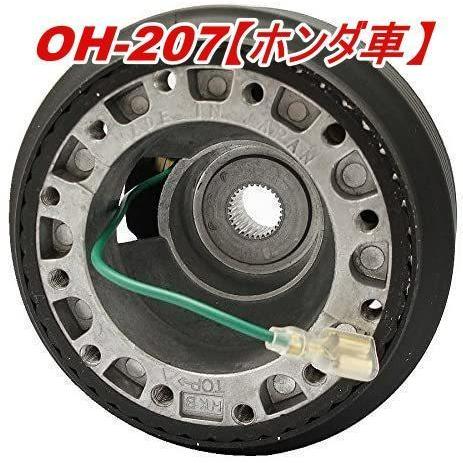 HKB SPORTS ステアリングボスキット OH-207【ホンダ車】