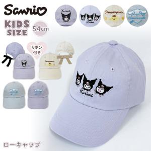 キッズサイズ サンリオ Sanrio シナモン クロミ キャップ ぼうし キャラクターキャップ 雑貨 女の子の帽子 女児の帽子 女児 子供の帽子 小学生 小学校 幼稚園｜Contete