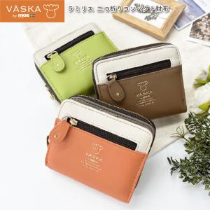 VASKA by moz ヴェスカバイモズ ラミリス コンパクト財布 ヴェスカ moz財布 ミニ財布 べスカ 人気 可愛い おすすめ