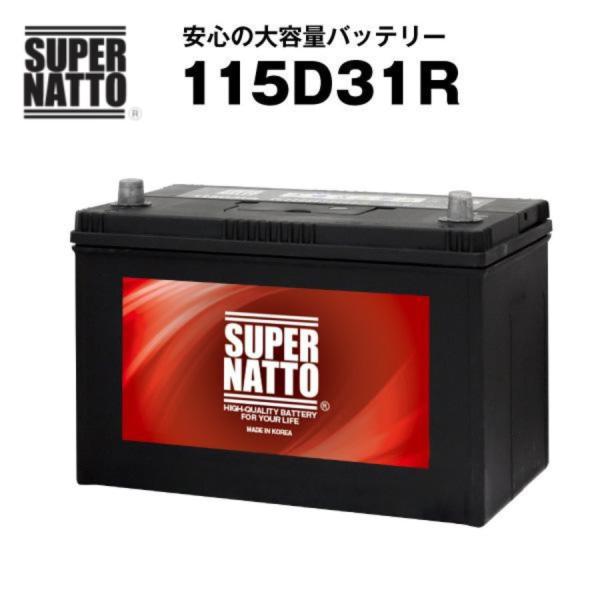 自動車 バッテリー 115D31R 充電制御車対応 105D31R互換 65D31R 75D31R ...