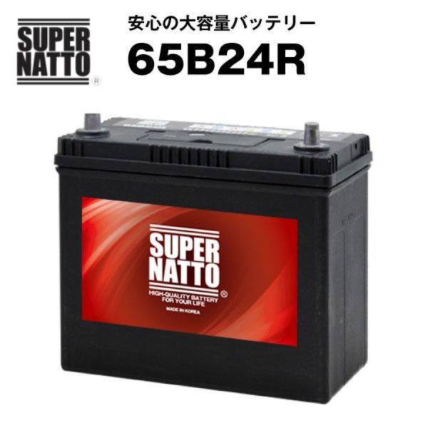 自動車 バッテリー 65B24R 55B24R互換 充電制御車対応 コスパ最強 販売総数100万個突...