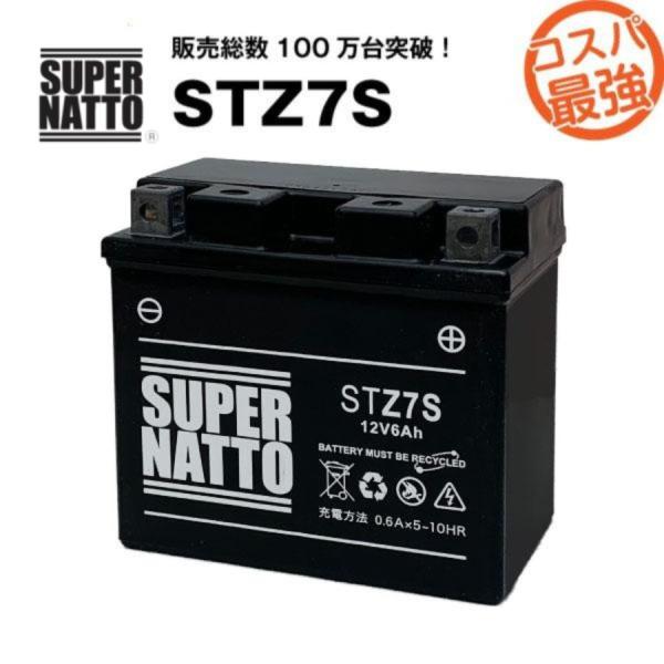 バイク用バッテリー STZ7S YTZ7S互換 コスパ最強 YTZ6 GT5-3 GT6B-3 FT...