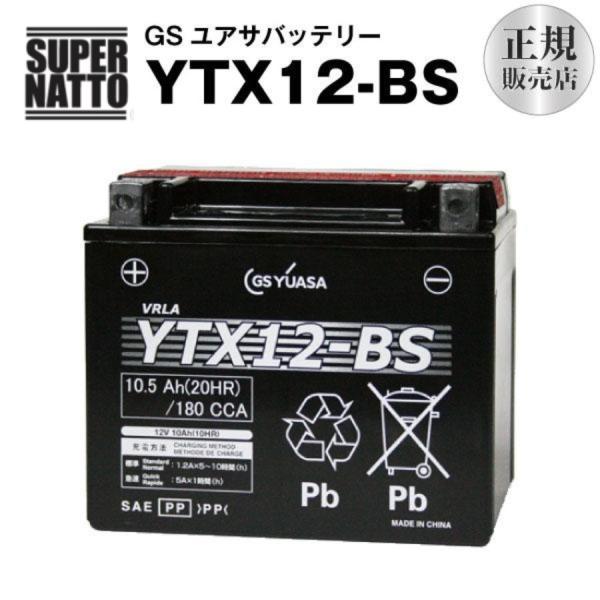 バイク用バッテリー YTX12-BS (STX12-BS YTR12-BS GTX12-BS FTX...