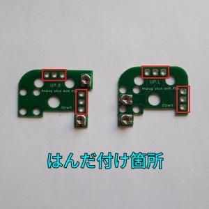 デュアルショック4 スティック ドリフト修正用...の詳細画像2
