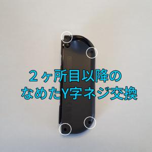 Y字ネジ追加修理｜controller-repair