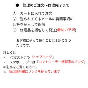 スイッチ プロコン Rスティック修理(純正アナ...の詳細画像5