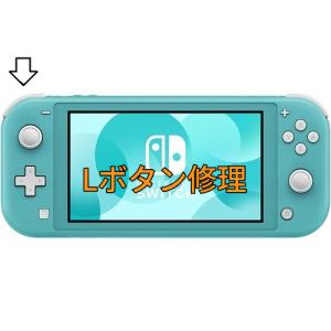 スイッチライト Lボタン修理します｜controller-repair