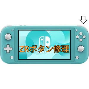 スイッチライト ZRボタン修理します｜controller-repair