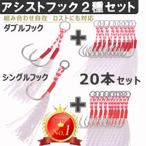 アシストフック 20本 セット (ダブル *10 シングル *10) ティンセル付|メタルジグ ジギング リア フロントの商品画像