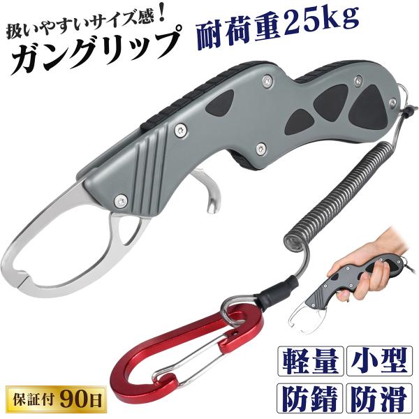 フィッシュグリップ ピストル式  防錆 ステンレス 耐荷重25kg 軽量 ガングリップ シーバス 青...