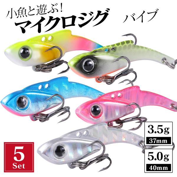 メタルバイブ セット マイクロ アジング メバリング 3.5g 35mm 5個 小型 プレート ジグ...