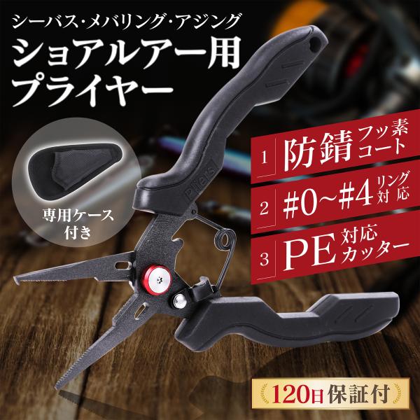 フィッシングプライヤー リングオープナー 錆びない 釣りペンチ フッ素加工 極細先端 #0〜#4  ...