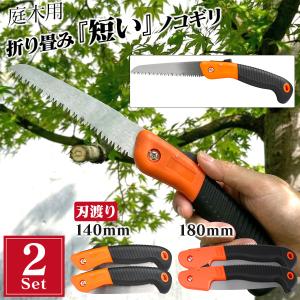 剪定のこぎり 【交換や使いわけに便利な 2本入】...の商品画像