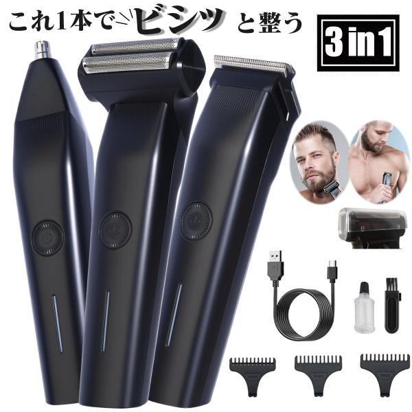 【1台3役】シェーバーメンズ ボディシェーバー 鼻毛カッター 全身防水 低騒音 軽量 往復式 電気シ...