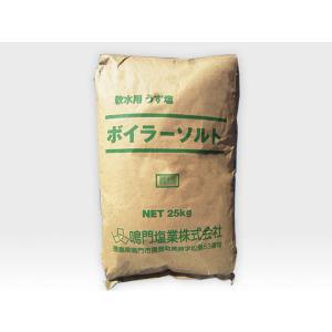 ボイラーソルト　25kg　軟水用　うず塩　業務用