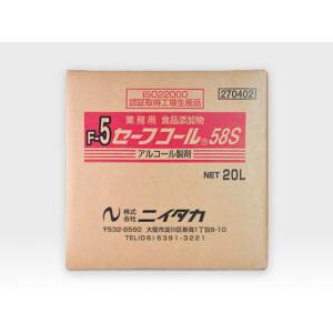 セーフコール　58S　20L　コック付　除菌