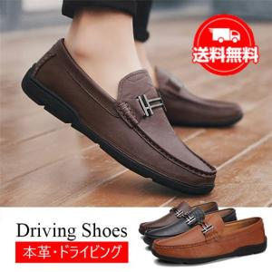 本革 メンズ ドライビングシューズ ビジネスシューズ デッキシューズ スリッポン モカシン ローファー シューズ ローカット 柔軟 運転