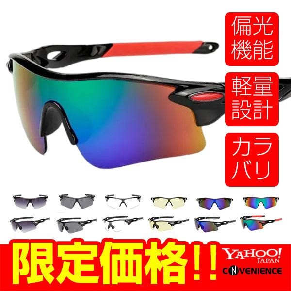 スポーツサングラス メンズ レディース 男女兼用 偏光 サングラス ゴルフサングラス バイク 自転車...