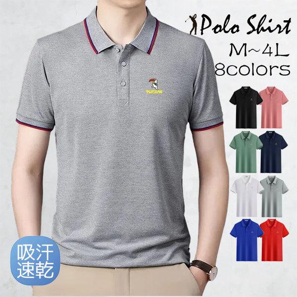 メンズ ポロシャツ 半袖シャツ 立て襟 ポロ POLO 大きいサイズ ゴルフシャツ ゴルフウェア 吸...