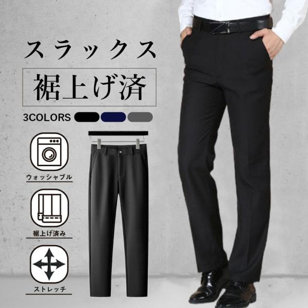裾上げ済 スラックス ビジネススラックス メンズ スリム 美脚 細身 紳士用 涼しい ビジネスパンツ...