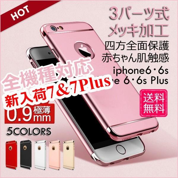 iPhone7 ケース iPhone7 Plus ケース iPhone6 ケース iPhone se...