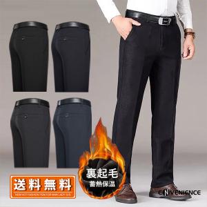 スラックス 裏起毛 メンズ スリム パンツ 防寒 ズボン 暖かい ビジネス ビジカジ ストレッチ ボトムス 細身 美脚 大きいサイズ 大きい おしゃれ 男性 秋 冬 スラックス ビジネススラックス メンズ 裏起毛 ノータック 裾上げ済み